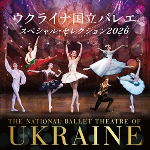 �E�N���C�i�����o���G�u�X�y�V�����E�Z���N�V����2026�v