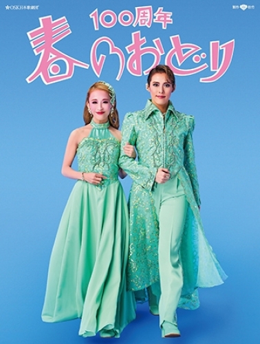 OSK���{�̌��c ���r���[ �t�̂��ǂ�