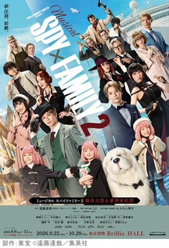 �~���[�W�J���wSPY&times;FAMILY 2 ���e���с����؋q�D�сx�i�����j