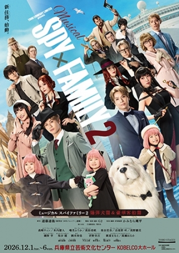 �~���[�W�J���wSPY&times;FAMILY 2 ���e���с����؋q�D�сx�i���Ɂj