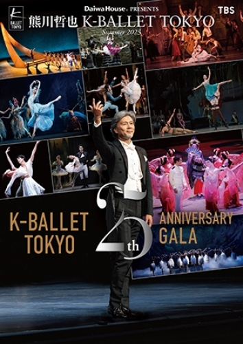Daiwa House PRESENTS FN K|BALLET TOKYO Summer 2025wK|BALLET TOKYO 25th ANNIVERSARY GALAxiEj