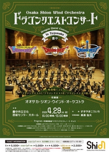 Osaka Shion Wind Orchestra �h���S���N�G�X�g�R���T�[�gin�L��