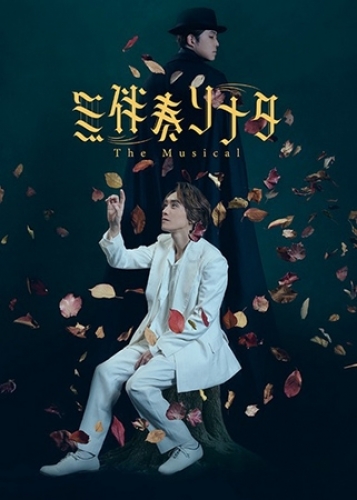 �����t�\�i�^�|The Musical�|