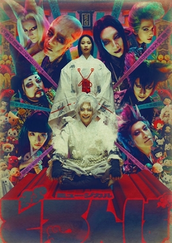 MOJO�v���W�F�N�g��2�e�|Musicals of Japan Origin project�| �~���[�W�J���w�ǂ��ρx�i�����E���j